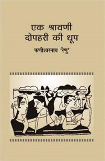 Ek Shravni Dophari Ki Dhoop