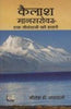 KAILASH MANSAROVAR thumbnail 1