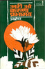 Ari O Karuna Prabhamaya (अरी ओ करुणा प्रभामय ) thumbnail 1