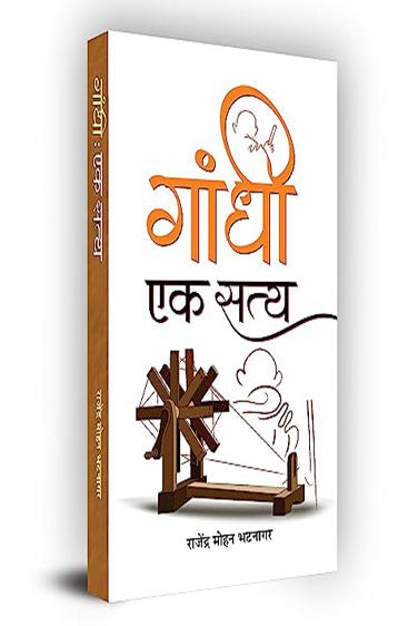 Gandhi : Ek Satya