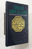 Shah 'Abd Al-'Aziz Puritanism, Sectarian, Polemics and Jihad thumbnail 1