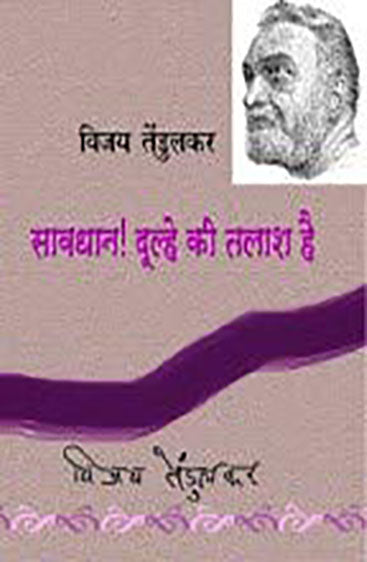 Savdhan Dulhe Ki Talash Hai  (सावधान ! दूल्हे की तलाश है )