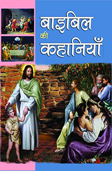 Bible Ki Kahaniyan