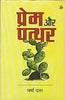 Prem Aur Patthar thumbnail 1