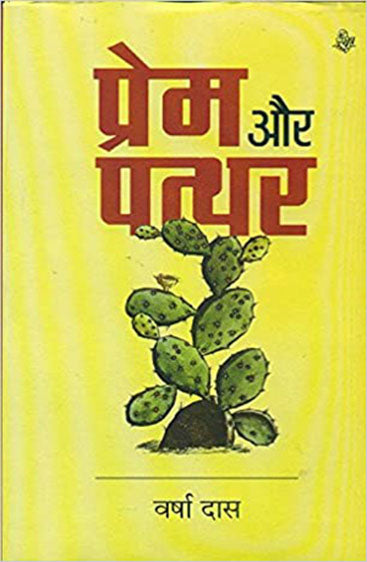 Prem Aur Patthar