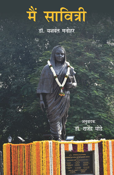 Main Savitri  मैं सावित्री