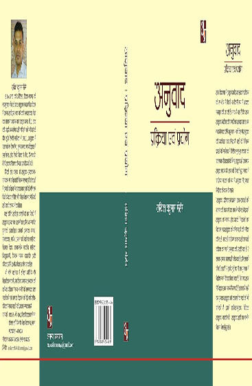 Anuvad Prakriya Avm Paryog  अनुवाद प्रक्रिया एवं प्रयोग