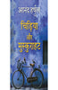 Chidiya Aur Muskurahat (चिड़िया और मुस्कुराहट ) thumbnail 1