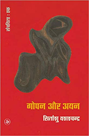 Gopan Aur Ayan-Khand-1