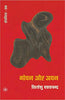 Gopan Aur Ayan-Khand-1 thumbnail 1