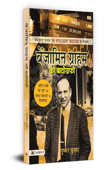 Benjamin Graham Ki Biography