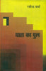 Ghaas Ka Pul  (घास का पुल ) thumbnail 1