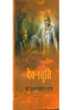Dev-Stuti (देव-स्तुति) thumbnail 1