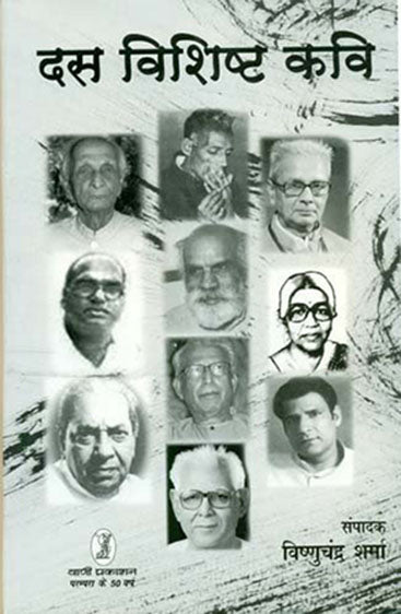 Das Vishishta Kavi (दस विशिष्ट कवि )