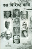 Das Vishishta Kavi (दस विशिष्ट कवि ) thumbnail 1