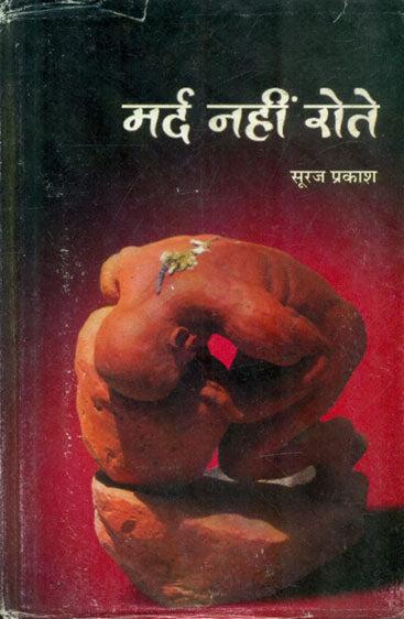 Mard Nahin Rote  (मर्द नहीं रोते)