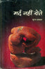 Mard Nahin Rote  (मर्द नहीं रोते) thumbnail 1