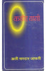Kabeer Bani thumbnail 1