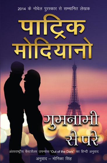 Gumnami Se Pare (गुमनामी से परे)