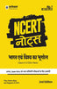Arihant NCERT Notes Bharat and Vishv Ka Bhugol for Class 6-12 (Old + New) | UPSC and State PSC Exam Preparation | Competitive Exams Guide | Flow ... and World Geography Study Material 2026 thumbnail 1