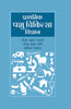 Prathamik Pashu Chikitsa Vigyan thumbnail 1