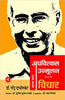 Andhavishwas Unmoolan : Vol. 1 : Vichar thumbnail 1