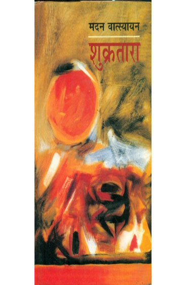 Sukratara  (शुक्रतारा)