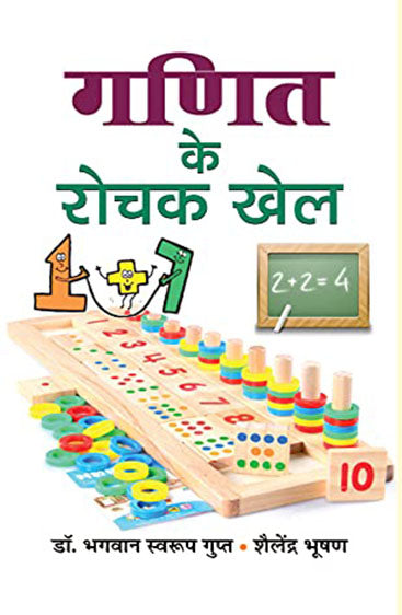 Ganit Ke Rochak Khel