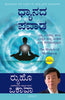 The Miracle of Meditation (Kannada) thumbnail 1