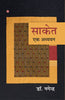 Saket : Ek Adhyayan  साकेत : एक अध्ययन thumbnail 1