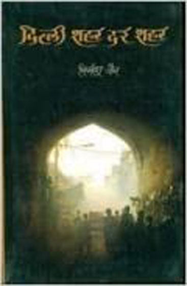 Dilli Shahar Dar Shahar