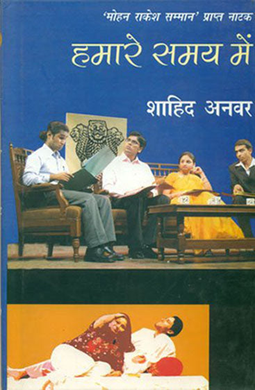 Hamare Sammy Main  (हमारे समय में )