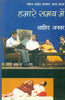 Hamare Sammy Main  (हमारे समय में ) thumbnail 1