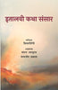 Italvi Katha Sansar  इतालवी कथा संसार thumbnail 1