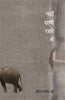 Yahan Hathi Rahte The thumbnail 1
