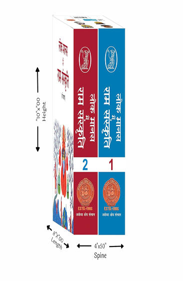Lok Manas Mein Ram Sanskriti (2 Volume Set Box) (लोक मानस में राम संस्कृति (2 खण्ड सेट गुच्छा) )