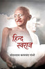 Hind Swaraj  हिन्द स्वराज thumbnail 1