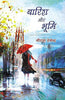 Baarish or bhumi   बारिश और भूमि thumbnail 1