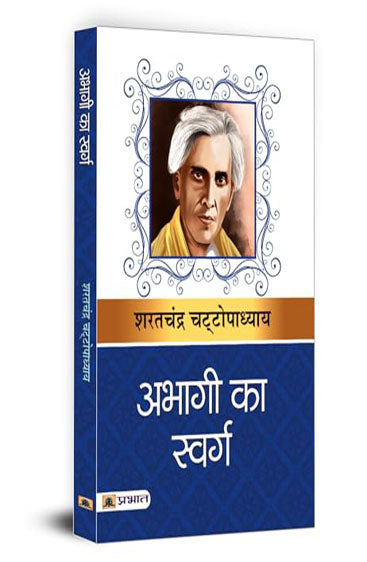 Abhagi Ka Swarg