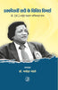 Ikkisavin Sadi Ke Vividh Vimarsh (इक्कीसवीं सदी के विविध विमर्श) thumbnail 1