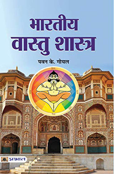 Bharatiya Vaastushastra