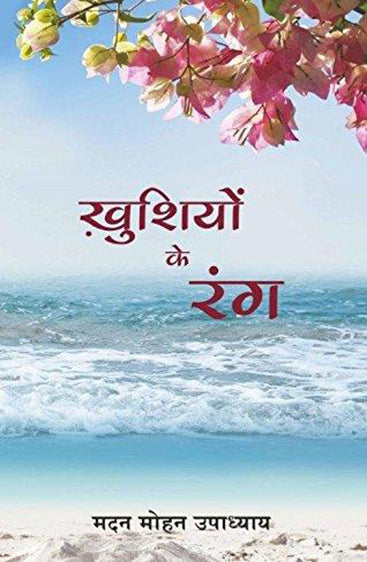 KHUSHIYON KE RANG