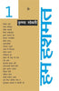 Hum Hushmat : Vol. 1 thumbnail 1