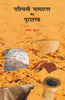 पश्चिमी चंपारण का पुरात्तव   Pashchimi Champaran ka Purattav thumbnail 1