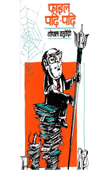 File Padhi Padhi (फ़ाइल पढ़ी पढ़ी )