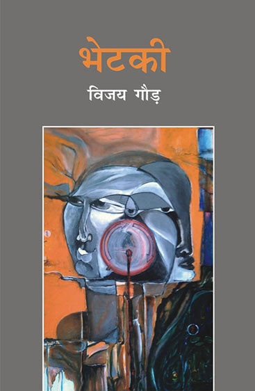 Bhetaki  भेटकी