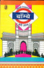Bombay Meri Jaan  (बॉम्बे मेरी जान ) thumbnail 1