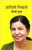 Farishte Nikale thumbnail 1