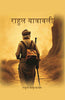 राहुल यात्रावली (Rahul Yatrawali) thumbnail 1