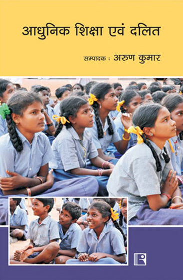 ADHUNIK SHIKSHA AVAM DALIT (Modern Education and Dalits) (Hindi)